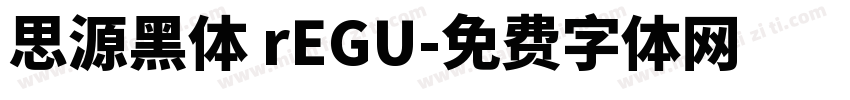思源黑体 rEGU字体转换